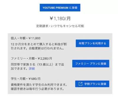 「YouTube Premium」ファミリープラン値上げ　月額2280円から