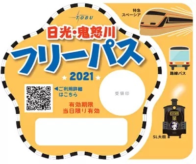 東武鉄道の鉄道・バスが無料に！　「日光・鬼怒川エリア週末フリーデー」の開催決定