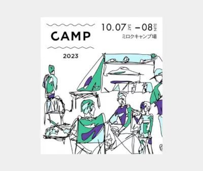 神奈川・足柄のミロクキャンプ場でダンスとキャンプが楽しめる、「CAMP2023」開催