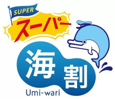 津軽海峡フェリー、片道・少人数マイカーで使える「スーパー海割」の予約販売開始