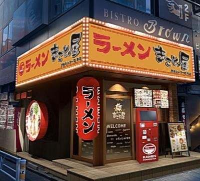 関東エリアで出店加速！唯一無二の濃厚牛骨ラーメンが渋谷初上陸『ラーメンまこと屋 渋谷センター街本店』2月23日（金）オープン