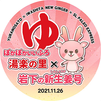埼玉県の誕生から150周年! SLパレオの「埼玉県民の日フリーきっぷ」販売