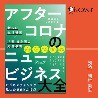 なかなか時間が取れない人でも大丈夫！話題のビジネス書6タイトル、Amazonオーディブルにて配信中