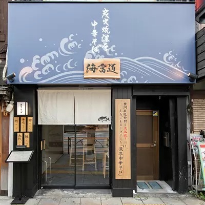 「炭火焼濃厚中華そば 海富道」、“規格外”の魚を使ったそば定食を発売