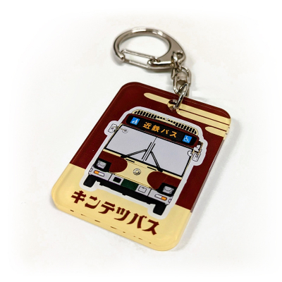 近鉄バス株式会社のアクリルキーホルダーを販売開始