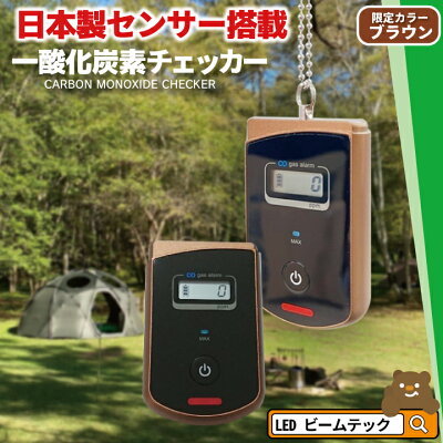 一酸化炭素チェッカーおすすめ4選！キャンプでテントストーブやサウナをする人必見！