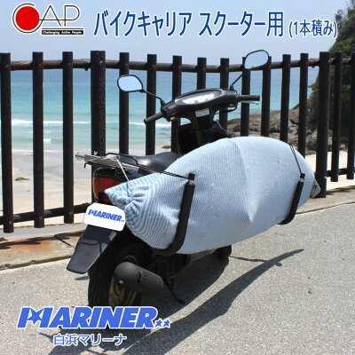 バイクでサーフィンに行きたい!サーフボードキャリアは道路交通法違反になる?