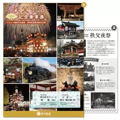 3年ぶりの「秩父夜祭」、期間限定販売「秩父市応援 秩父漫遊きっぷ」でお得!