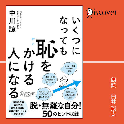 なかなか時間が取れない人でも大丈夫！話題のビジネス書6タイトル、Amazonオーディブルにて配信中