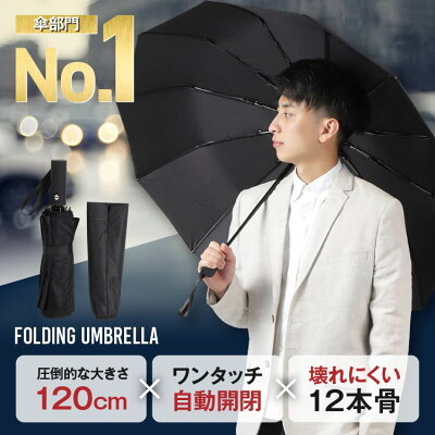 メンズ向け折り畳み傘おすすめランキング１３！頑丈で使いやすい最強傘を紹介！