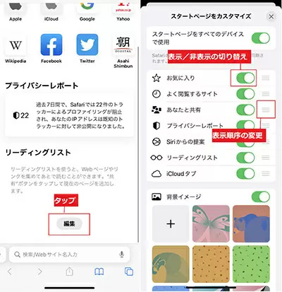 iOS 15のSafariを使いこなす！　押さえておきたい4つの基本知識