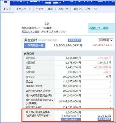 【500万口座突破】楽天証券のマネーブリッジとは？　メリット・デメリットや設定方法を徹底解説