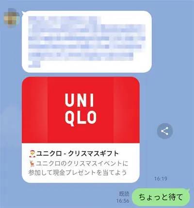 LINE公式が注意喚起していた「チェーンLINE」　潜入して手口を紹介