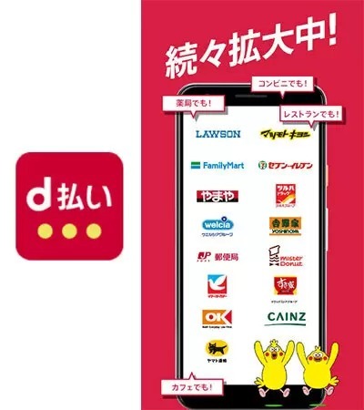 「DAISO」「THREEPPY」など約2730店舗、「d払い」を導入