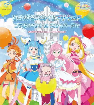 横浜ランドマークタワーでプリキュアシリーズ20周年を記念したイベント、9月3日から