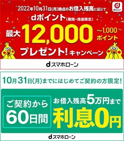 ドコモ、個人向けローンサービス「dスマホローン」開始へ