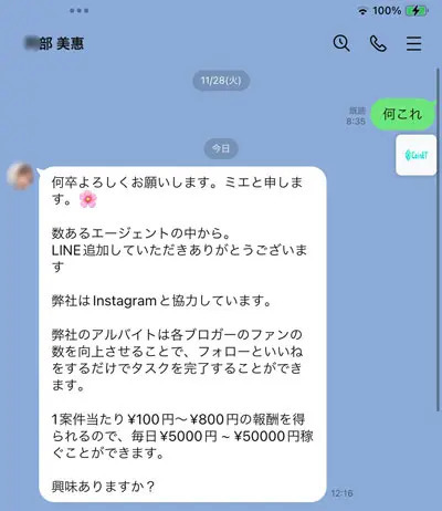 Instagramでスカウトされた「短時間で高収入の怪しいバイト」に応募してみた