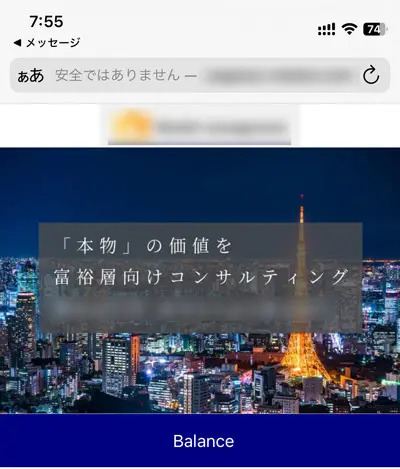 迷惑SMSのリンクの先には何がある？やってみた結果