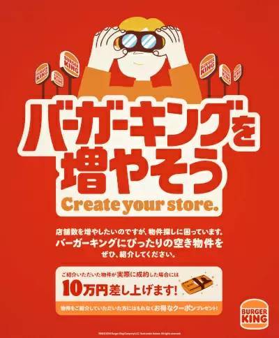 「バーガーキングを増やそう」キャンペーン開始　成約者に10万円プレゼント