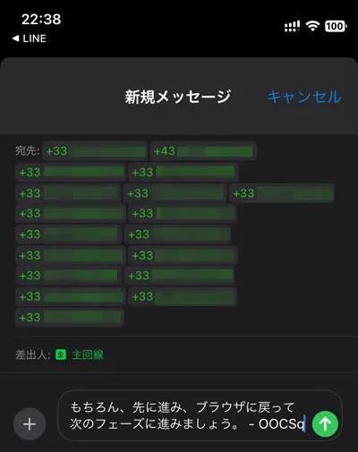 LINE公式が注意喚起していた「チェーンLINE」　潜入して手口を紹介