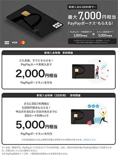 PayPayボーナス1％還元のPayPayカード誕生、ブラックカラーのナンバーレスカード