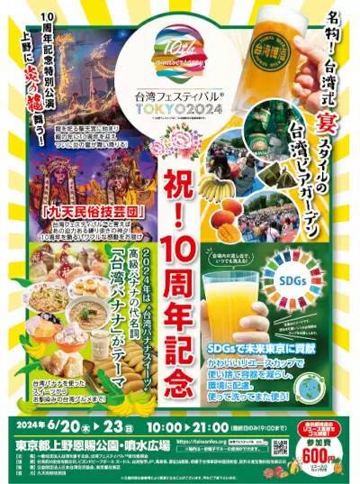 上野公園で「台湾フェスティバル」開催、ビアガーデンやフルーツフェアなど