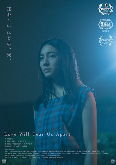 超セカイ系映画『Love Will Tear Us Apart』が描く“血と狂気”のラブストーリー! 「傘の中に知らないおばさんが…」宇賀那健一監督インタビュー