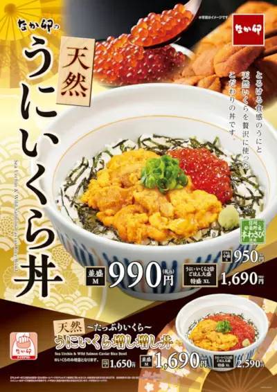 幸せな気持ちになること間違いないし！ なか卯の「天然うにいくら丼」