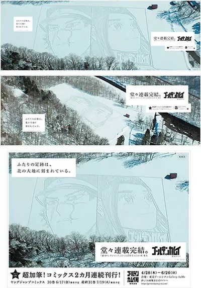 『ゴールデンカムイ』連載完結記念　北海道の雪原に描く＜THE SNOW COMIC＞ 公開