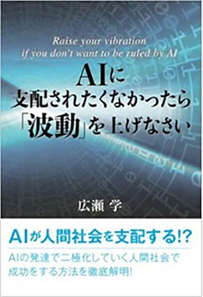 「日本の結界が崩れ、大事件・大災害の年に」研究家が2024年を予言！ 生き抜くための波動グッズとは？