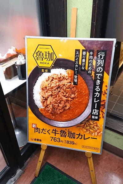 肉が呼んでいる！吉野家×魯珈の「牛魯珈カレー」がヤバうまかった！牛煮肉の旨みを引き立たせるスパイスに感動