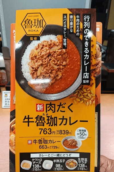 肉が呼んでいる！吉野家×魯珈の「牛魯珈カレー」がヤバうまかった！牛煮肉の旨みを引き立たせるスパイスに感動