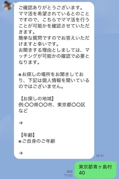 ママ活詐欺に引っかかった人にインタビュー→からの再潜入してみた＜後編＞