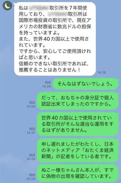 漫画家・ぬこー様ちゃんの偽アカが出現　ホイホイついていったら案の定詐欺だった＜後編＞