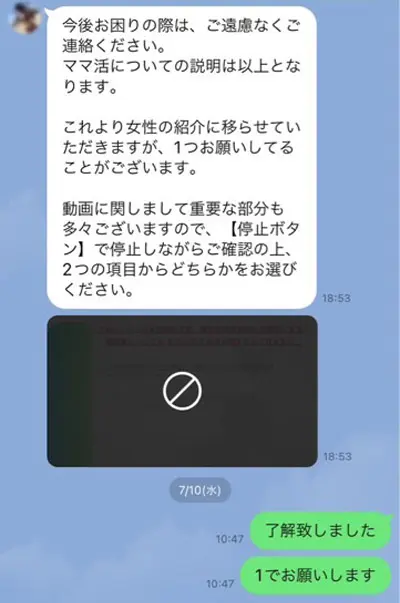 ママ活詐欺に引っかかった人にインタビュー→からの再潜入してみた＜後編＞