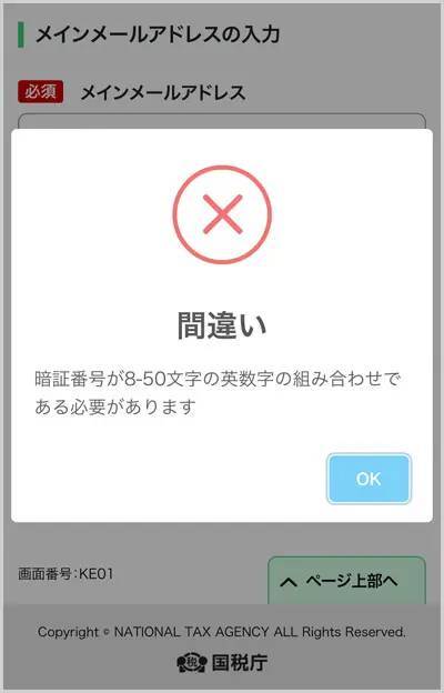 注意！偽国税庁から届いた「還付金」手続きを進めたらどうなるの？確認してみた