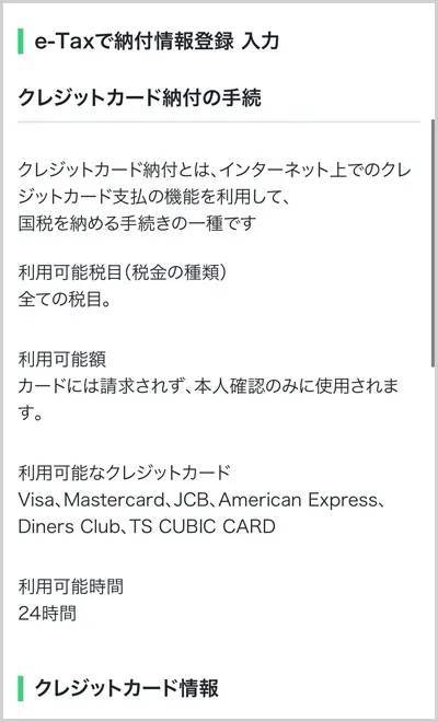 注意！偽国税庁から届いた「還付金」手続きを進めたらどうなるの？確認してみた