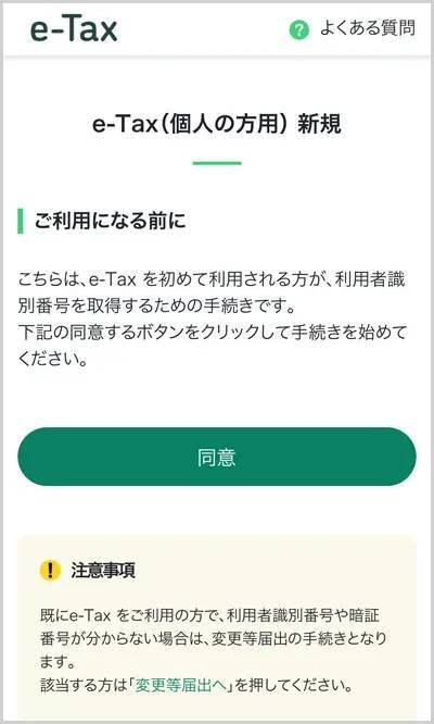 注意！偽国税庁から届いた「還付金」手続きを進めたらどうなるの？確認してみた