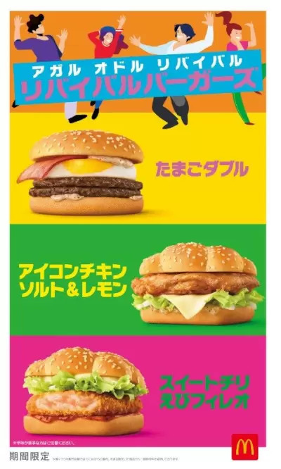 マクドナルド、人気バーガー3種類をリバイバル販売開始　朝マック限定も