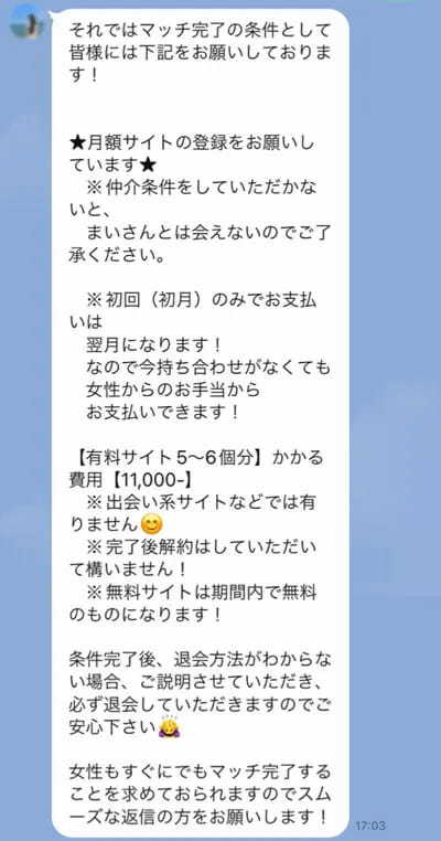 ママ活詐欺に引っかかった人にインタビュー→からの再潜入してみた＜後編＞