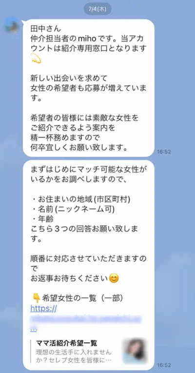 ママ活詐欺に引っかかった人にインタビュー→からの再潜入してみた＜後編＞