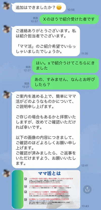 ママ活詐欺に引っかかった人にインタビュー→からの再潜入してみた＜後編＞