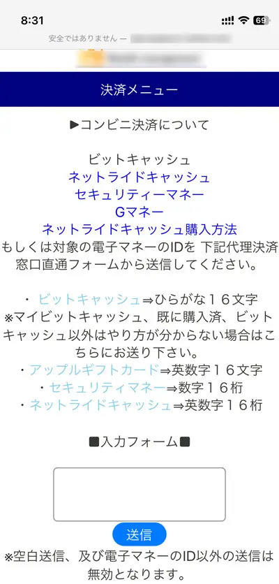 迷惑SMSのリンクの先には何がある？やってみた結果