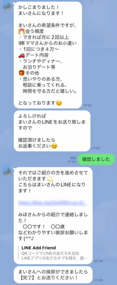 ママ活詐欺に引っかかった人にインタビュー→からの再潜入してみた＜後編＞