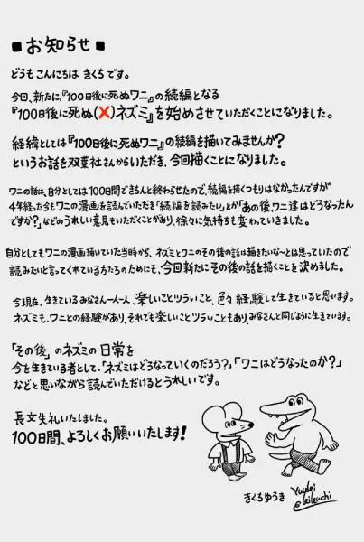 100ワニの続編「100日後に死ぬ（×）ネズミ」が公開　ワニの親友のその後を描く