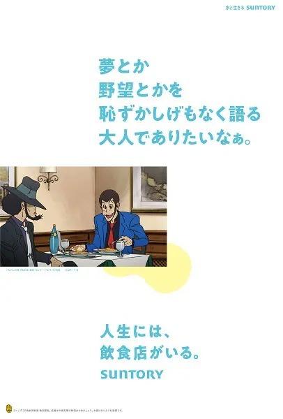 サントリーが飲食店応援CM公開　アニメ15作品が協力