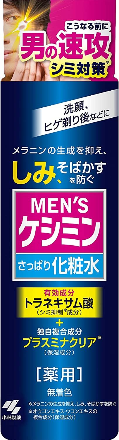 【50代】おすすめメンズ化粧水15選！若々しさをキープできる商品をご紹介！