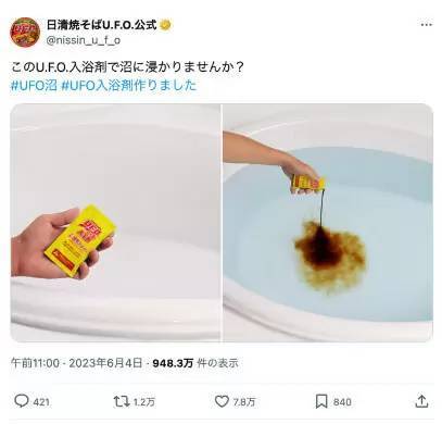 本日から箱根小涌園ユネッサンで「日清焼そばU.F.O.」風呂！ 濃厚ソースの香り直撃