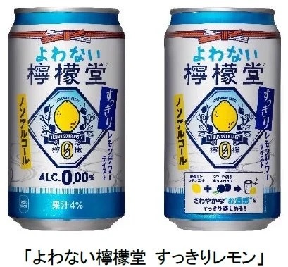 「よわない檸檬堂」に第二弾となる新フレーバーを追加「よわない檸檬堂 すっきりレモン」4月17日(月)から全国で新発売