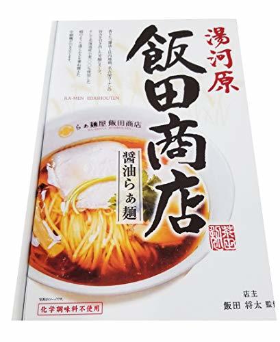 有田哲平が「芸術作品」と絶賛した『飯田商店』監修のラーメン　スープを飲んだ瞬間に笑みが溢れた